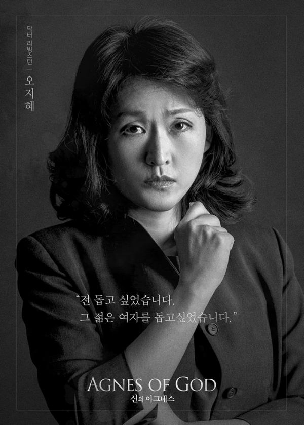 사진 연극 '신의 아그네스' 배우 오지혜 포스터 / 제공 벨라뮤즈㈜