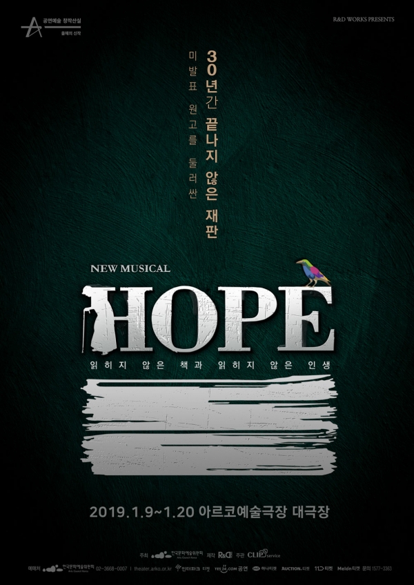 뮤지컬 'HOPE : 읽히지 않은 책과 읽히지 않은 인생' 로고 포스터/사진=알앤디웍스