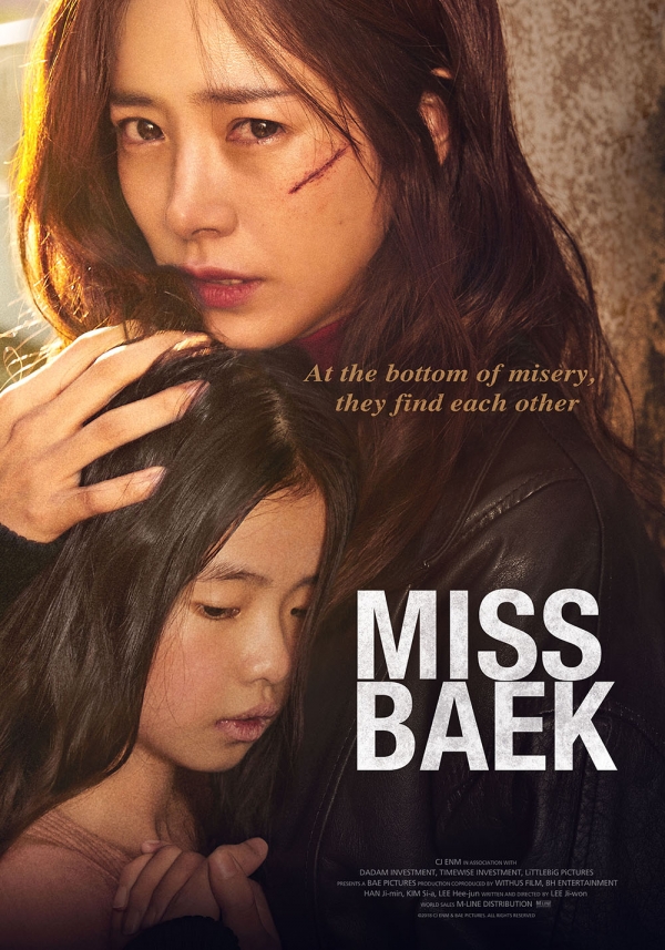 영화 '미쓰백' 해외 포스터