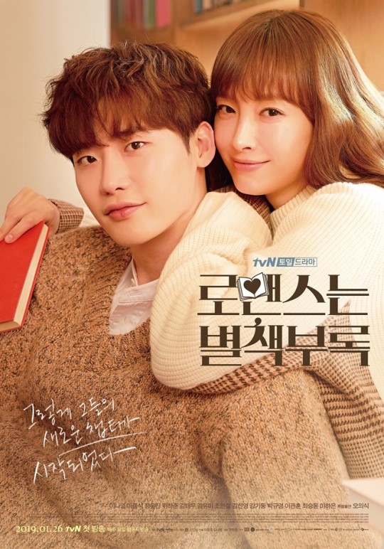 드라마 '로맨스는 별책부록' 포스터/사진=tvN
