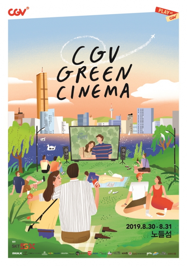 'CGV 그린시네마' 포스터/사진=CGV